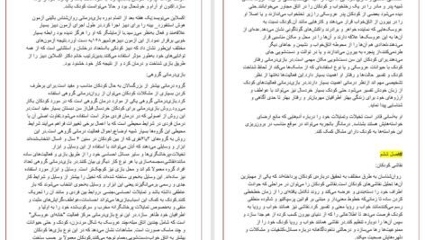 دانلود کتاب روانشناسی بازی محمد علی احمدوند PDF