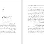 دانلود کتاب اخلاق جنسی در اسلام و جهان غرب مرتضی مطهری PDF