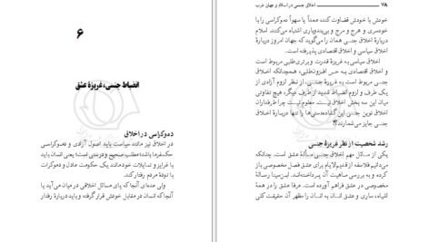 دانلود کتاب اخلاق جنسی در اسلام و جهان غرب مرتضی مطهری PDF