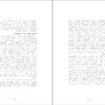 دانلود کتاب نیروی قصد وین دایر PDF