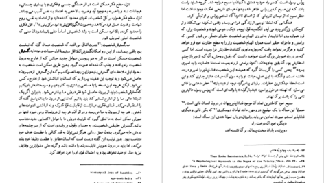 دانلود کتاب چهار صورت مثالی کارل گوستاو یونگ PDF