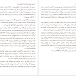 دانلود کتاب تو نباید بکشی حسین تهرانی PDF