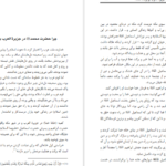 دانلود کتاب زندگانی پیامبر اسلام اﺳﺘﺎد اﺑﻮاﻟﺤﺴﻦ ﻧﺪوی PDF