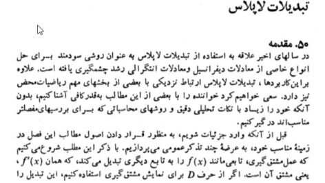 دانلود کتاب معادلات دیفرانسیل و کاربرد آنها علی اکبر بابائی PDF