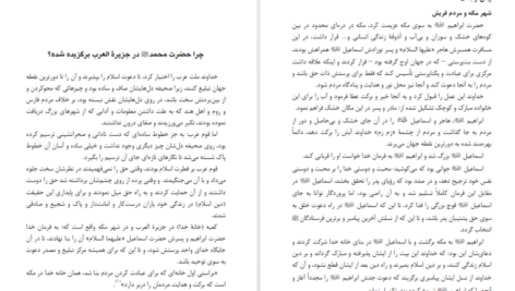 دانلود کتاب زندگانی پیامبر اسلام اﺳﺘﺎد اﺑﻮاﻟﺤﺴﻦ ﻧﺪوی PDF