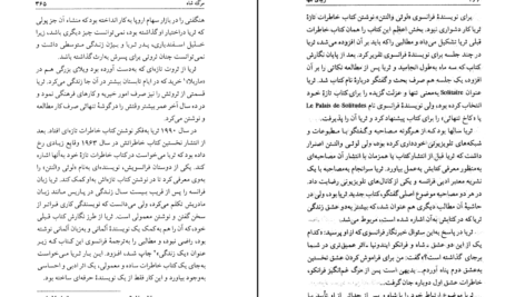 دانلود کتاب زیبای تنها محمود طلوعی PDF