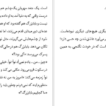دانلود کتاب و هر روز صبح راه خانه دورتر می‌شود فردریک بکمن PDF