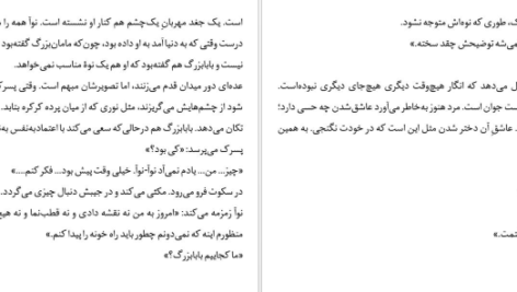 دانلود کتاب و هر روز صبح راه خانه دورتر می‌شود فردریک بکمن PDF