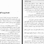 دانلود کتاب داستان عکاسی رضا نبوی PDF
