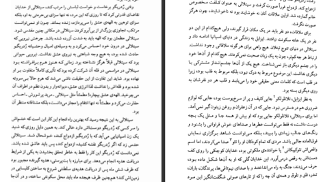 دانلود کتاب قانون عشق لورا اسکویل PDF