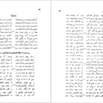 دانلود کتاب دیوان انوری سعید نفیسی PDF