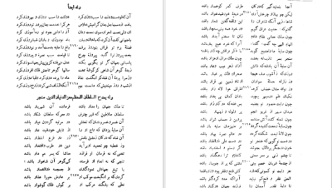 دانلود کتاب دیوان انوری سعید نفیسی PDF