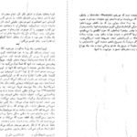 دانلود کتاب اگر خورشید بمیرد بهمن فرزانه PDF