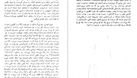 دانلود کتاب اگر خورشید بمیرد بهمن فرزانه PDF
