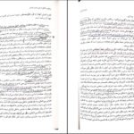 دانلود کتاب تعارض قوانین نجاد الماسی PDF
