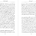 دانلود کتاب آشنایی با لاک فریدون فاطمی PDF