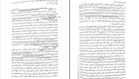 دانلود کتاب تعارض قوانین نجاد الماسی PDF