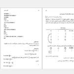 دانلود کتاب آنالیز عددی ۱ دکتر اسماعیل بابلیان PDF