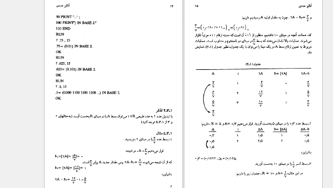دانلود کتاب آنالیز عددی ۱ دکتر اسماعیل بابلیان PDF