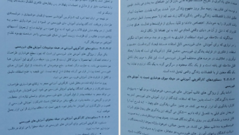 دانلود کتاب کارآفرینی آموزشی اصول مبانی و مصادیق دکتر مرتضی رضایی زاده PDF