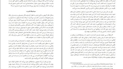 دانلود کتاب ۲۱ درس برای قرن بیست و یکم نیک گرگین PDF