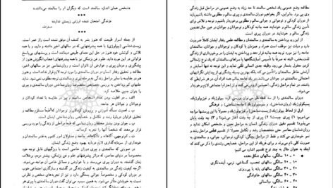 دانلود کتاب اصول و فنون راهنمایی و مشاوره سالمندان حسین زارع PDF