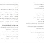 دانلود کتاب انقلاب اسلامی ایران مصطفی ملکوتیان PDF