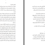 دانلود کتاب اکو ۳ پم مونوس رایان PDF