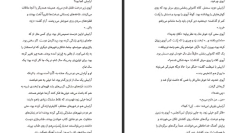 دانلود کتاب اکو ۳ پم مونوس رایان PDF