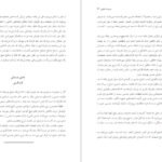 دانلود کتاب سرشت شادی دزموند موریس PDF