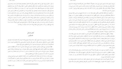 دانلود کتاب سرشت شادی دزموند موریس PDF