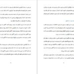 دانلود کتاب شکست عادت های کهنه دکتر جو دیسپنزا PDF