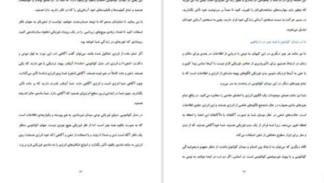 دانلود کتاب شکست عادت های کهنه دکتر جو دیسپنزا PDF