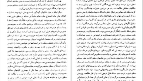 دانلود کتاب شیوه های تفکر ملل شرق جلد ۱ هاجیمه ناکامورا PDF