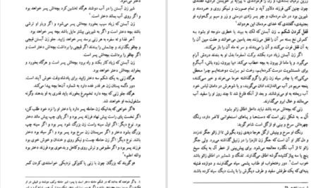 دانلود کتاب فرهنگ عامیانه مردم ایران صادق هدایت PDF