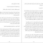 دانلود کتاب فقط گوش کن سارا دسن PDF