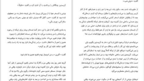 دانلود کتاب فقط گوش کن سارا دسن PDF