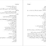 دانلود کتاب قهر دریا یاشار کمال PDF