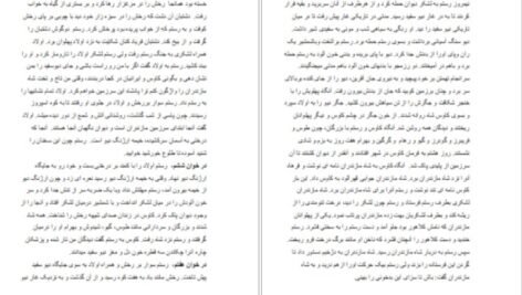 دانلود کتاب گفتار شورانگیز فردوسی سهراب چمن آرا PDF