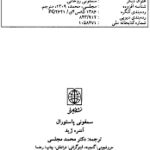 دانلود کتاب سمفونی پاستورال آندره ژید PDF