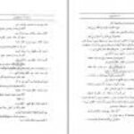 دانلود کتاب صدر التواریخ محمدحسن اعتماد السلطنه PDF