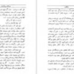 دانلود کتاب علویه خانم وولنگاری صادق هدایت PDF