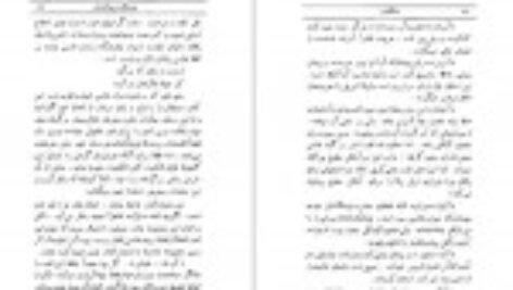 دانلود کتاب علویه خانم وولنگاری صادق هدایت PDF