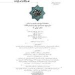 دانلود کتاب صدر التواریخ محمدحسن اعتماد السلطنه PDF