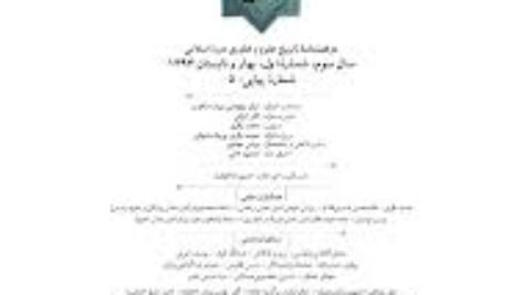 دانلود کتاب صدر التواریخ محمدحسن اعتماد السلطنه PDF