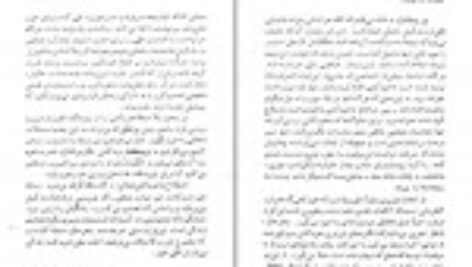 دانلود کتاب پزشک و روح دکتر ویکتور فرانکل PDF