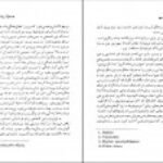 دانلود کتاب پزشک و روح دکتر ویکتور فرانکل PDF