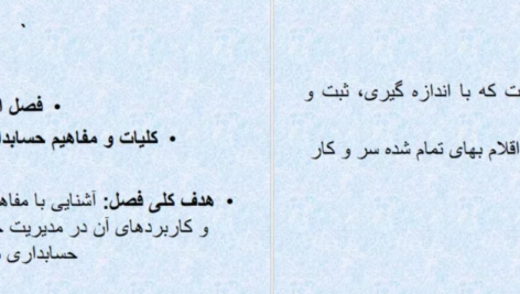 دانلود جزوه حسابداری صنعتی یک PDF