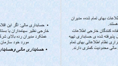 دانلود جزوه حسابداری صنعتی یک PDF