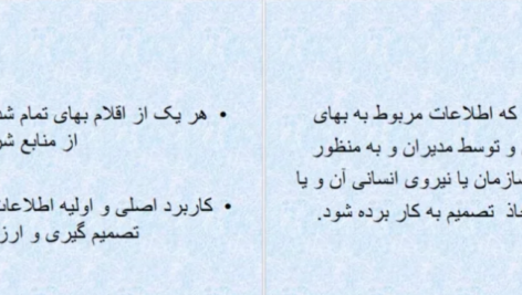 دانلود جزوه حسابداری صنعتی یک PDF